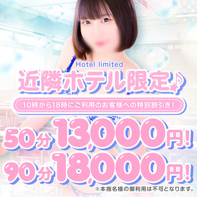 ♡お近くのホテル限定♡