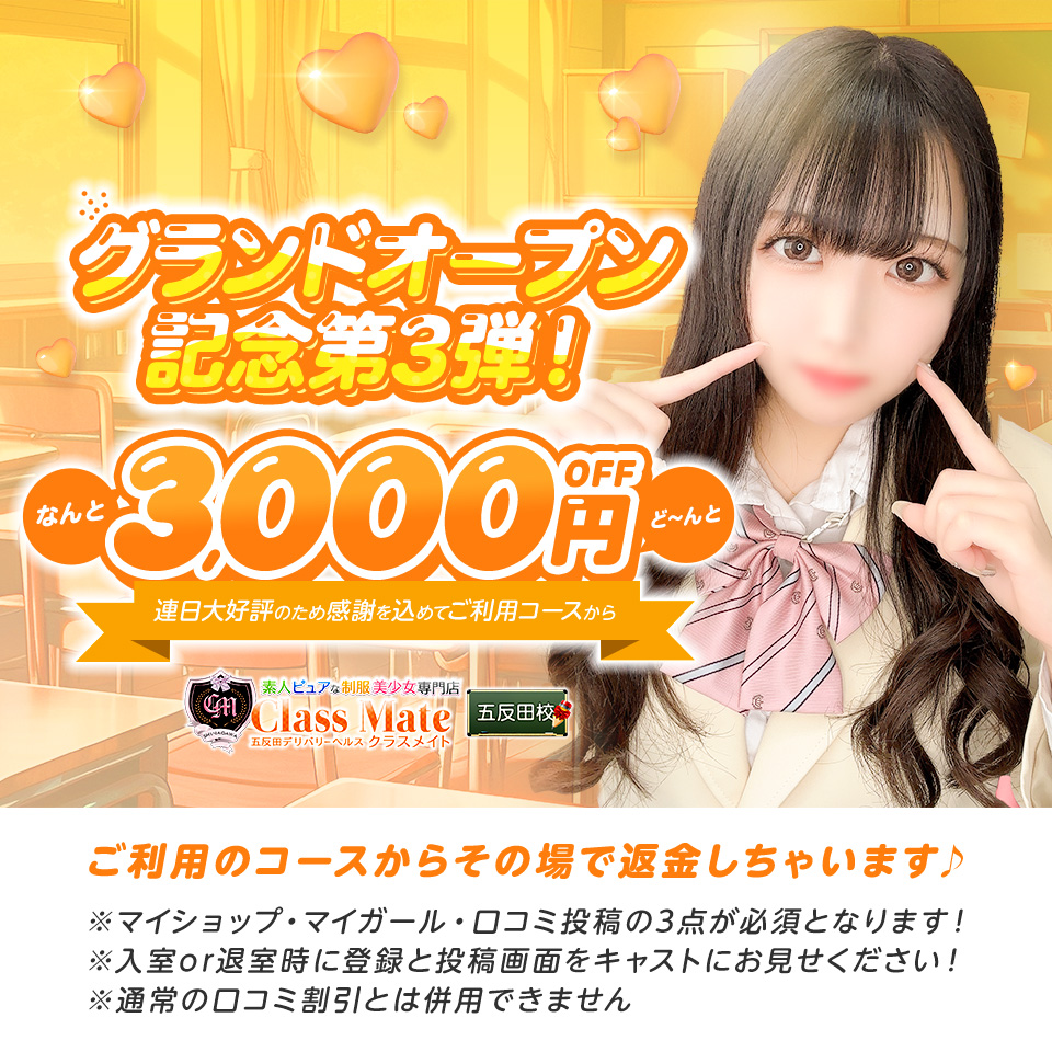 五反田デリヘル