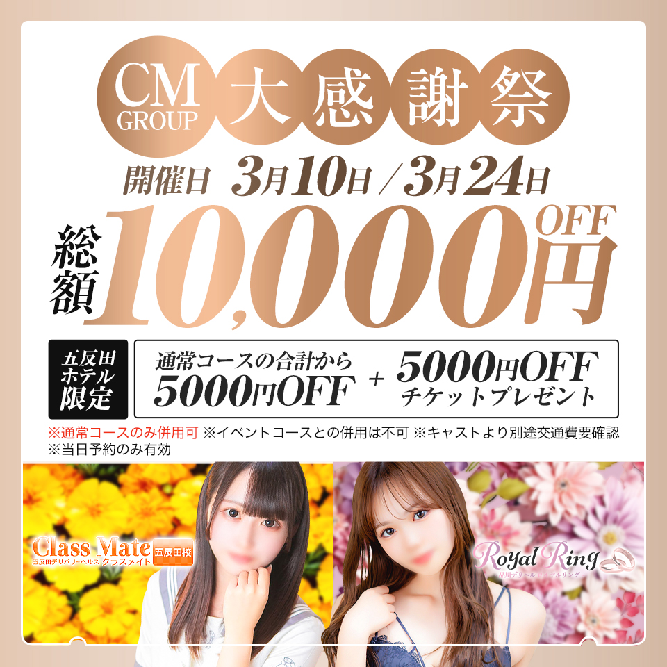 CMグループ大感謝祭り♡