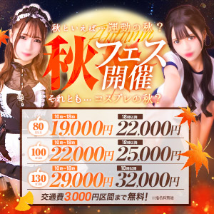 秋フェス開催♪